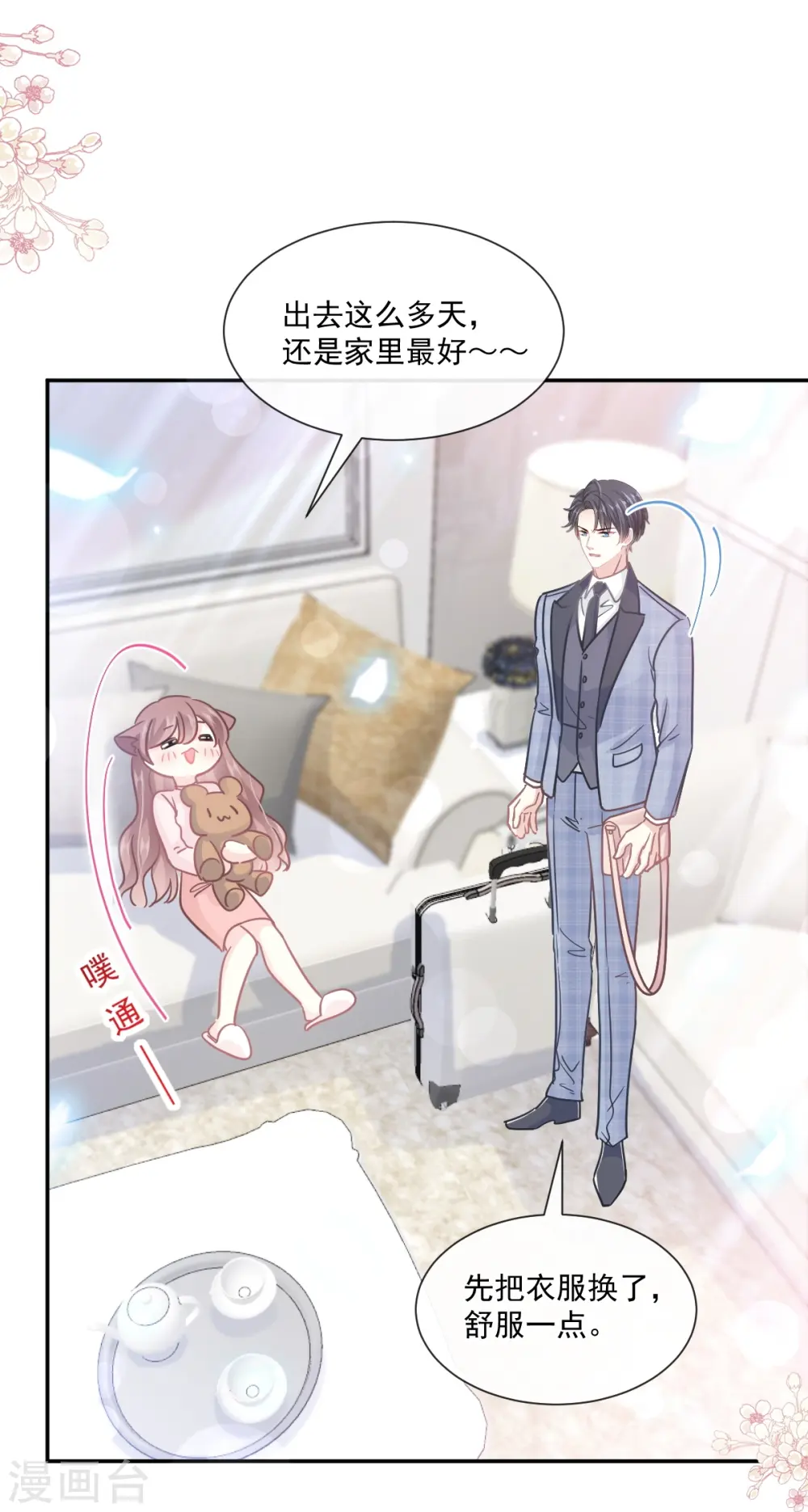 第208话 反客为主 第14页
