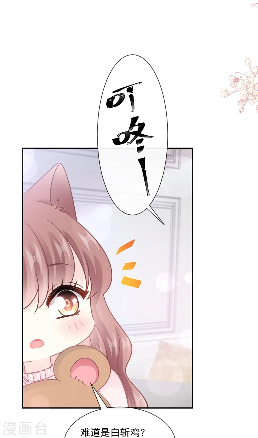 第208话 反客为主 第15页
