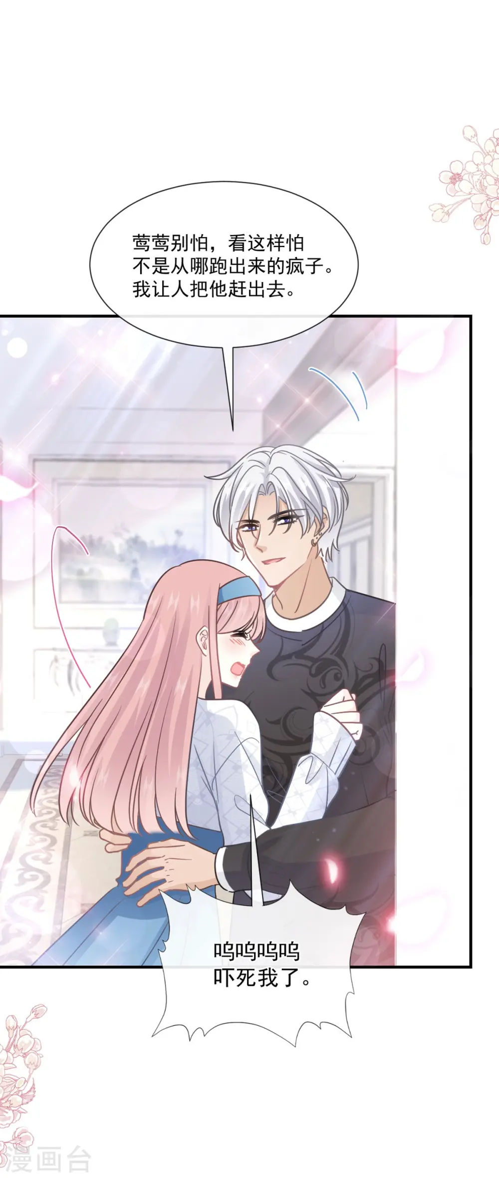 第216话 手撕绿茶 第2页