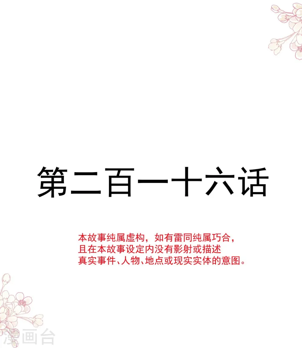 第216话 手撕绿茶 第4页