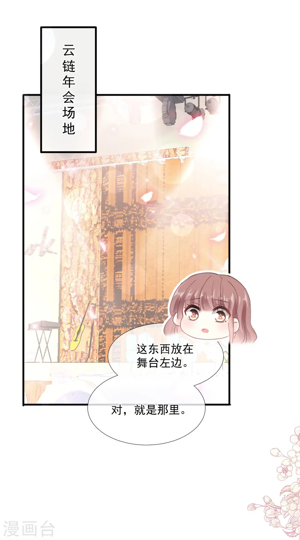 第216话 手撕绿茶 第5页
