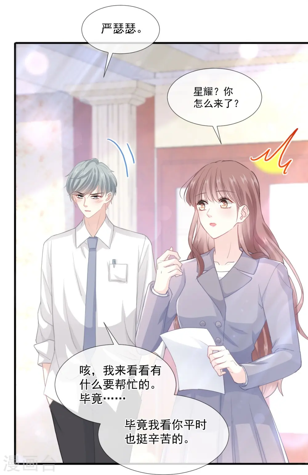 第216话 手撕绿茶 第6页