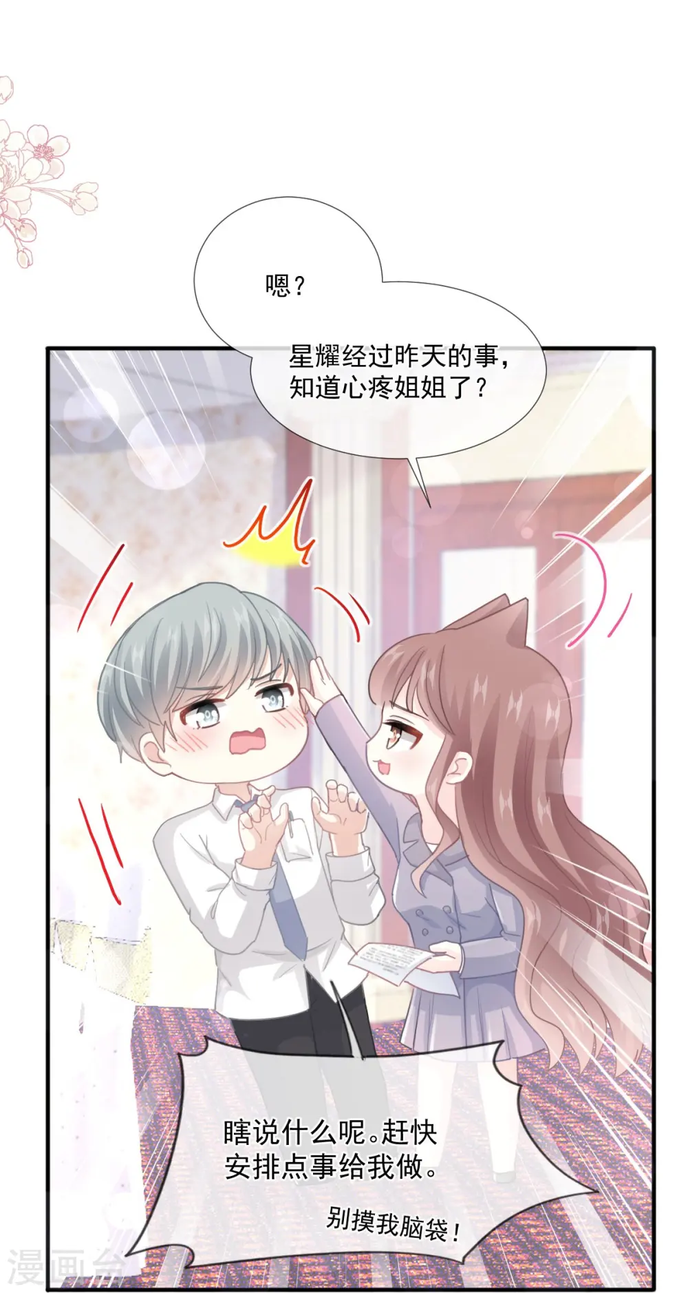 第216话 手撕绿茶 第7页