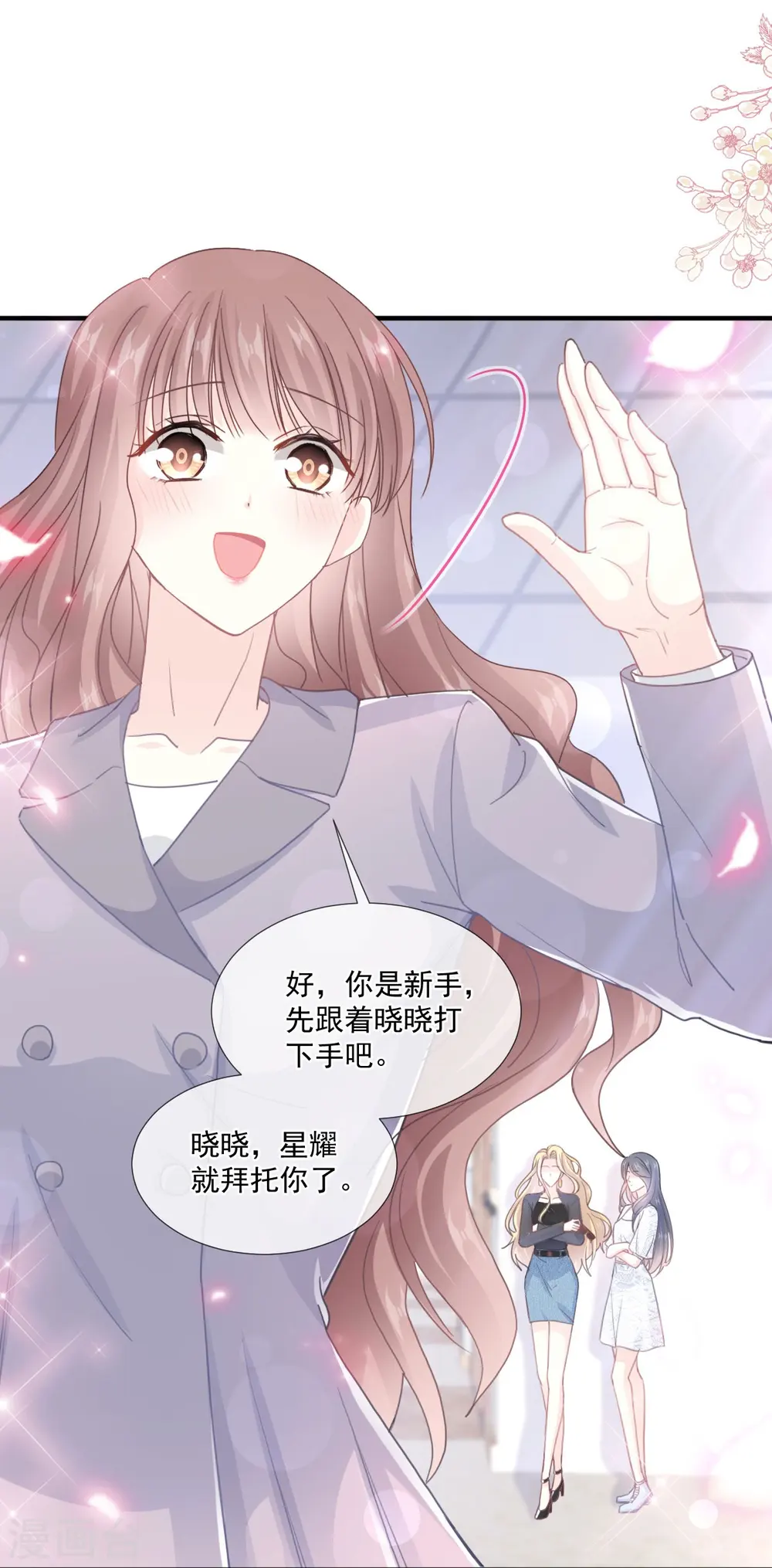 第216话 手撕绿茶 第8页
