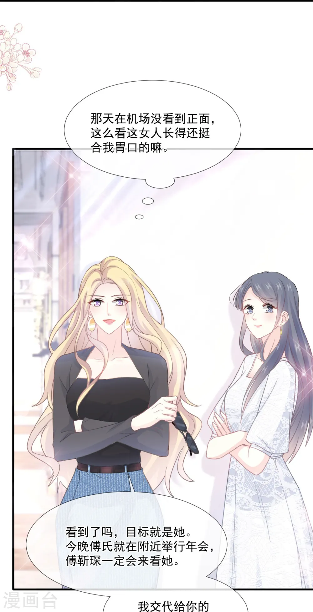 第216话 手撕绿茶 第9页