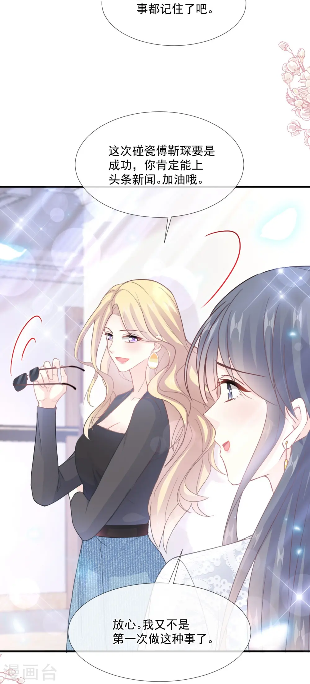 第216话 手撕绿茶 第10页