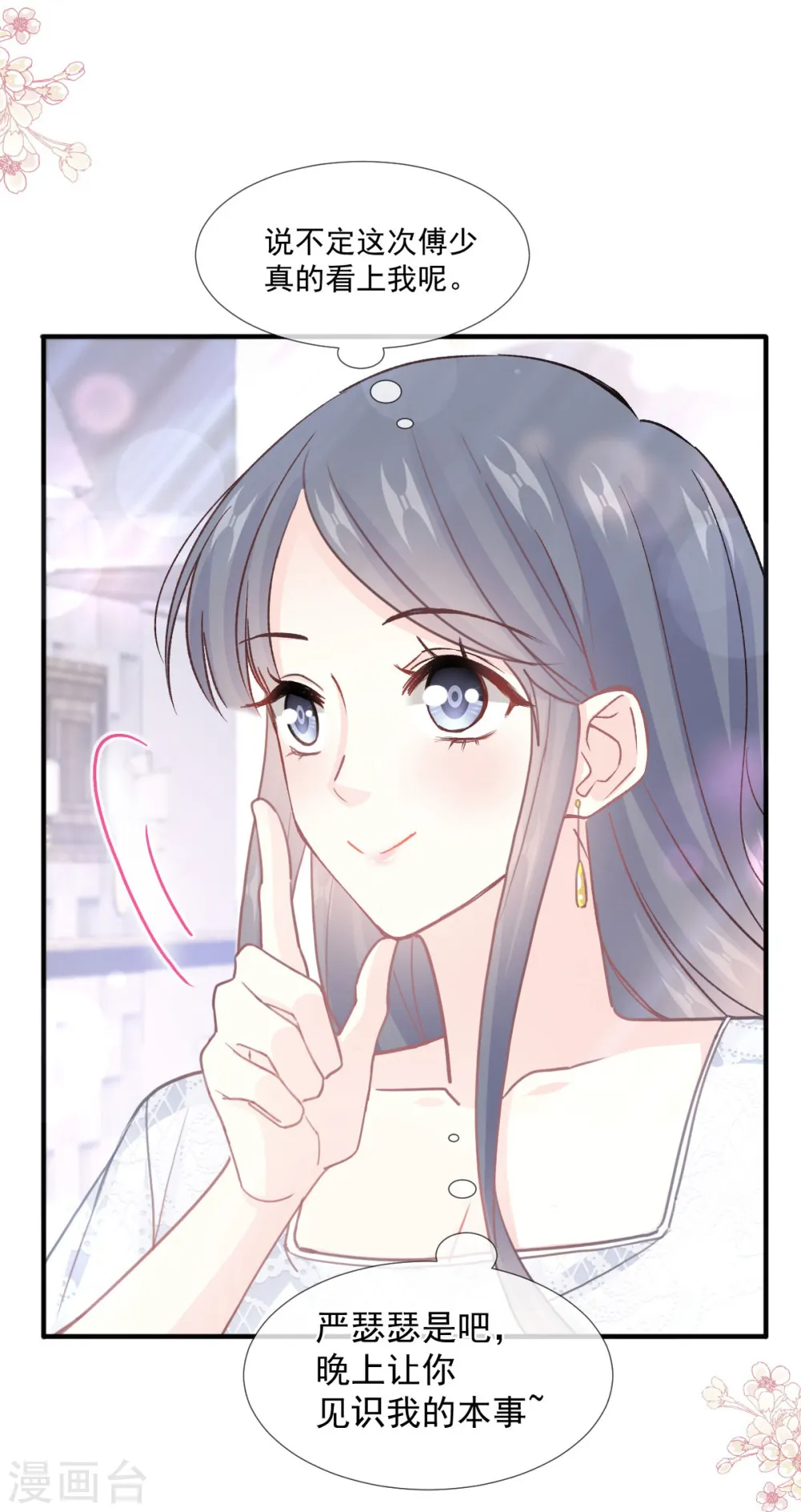 第216话 手撕绿茶 第11页