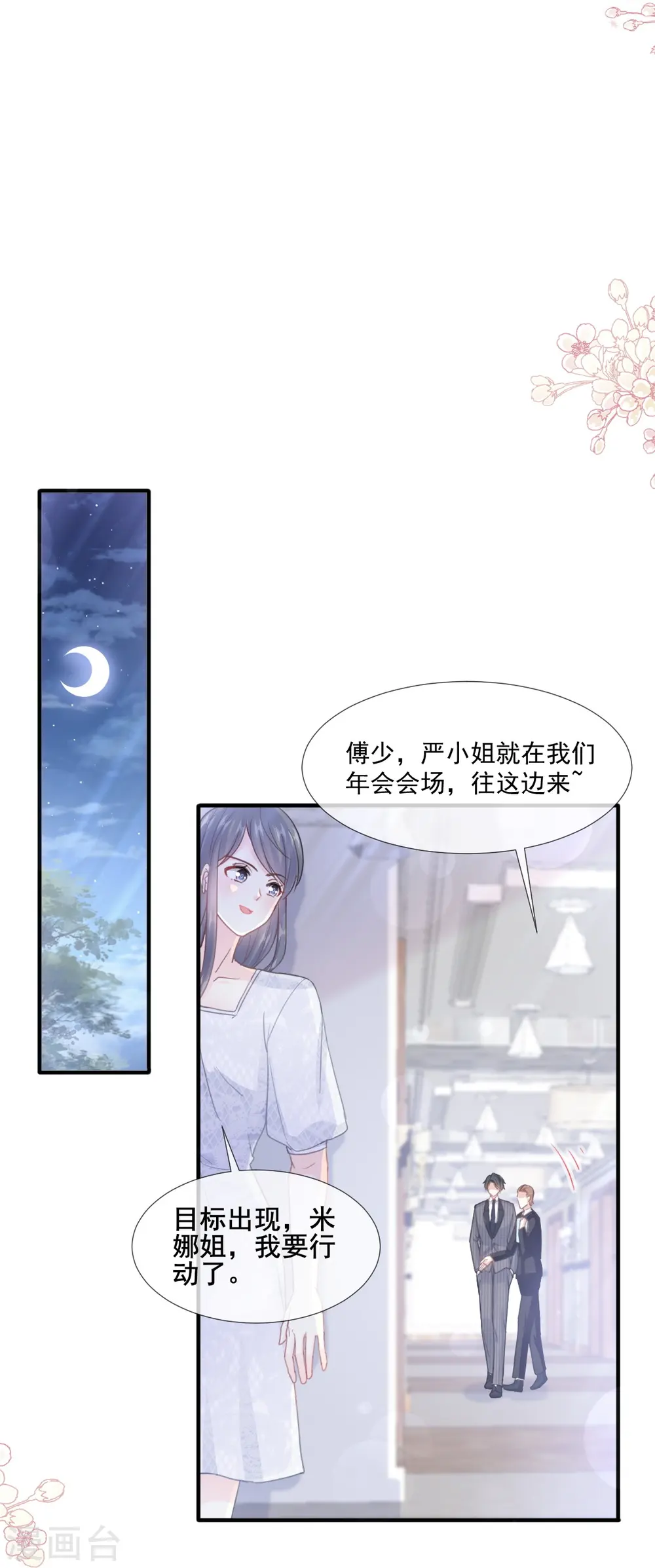 第216话 手撕绿茶 第12页