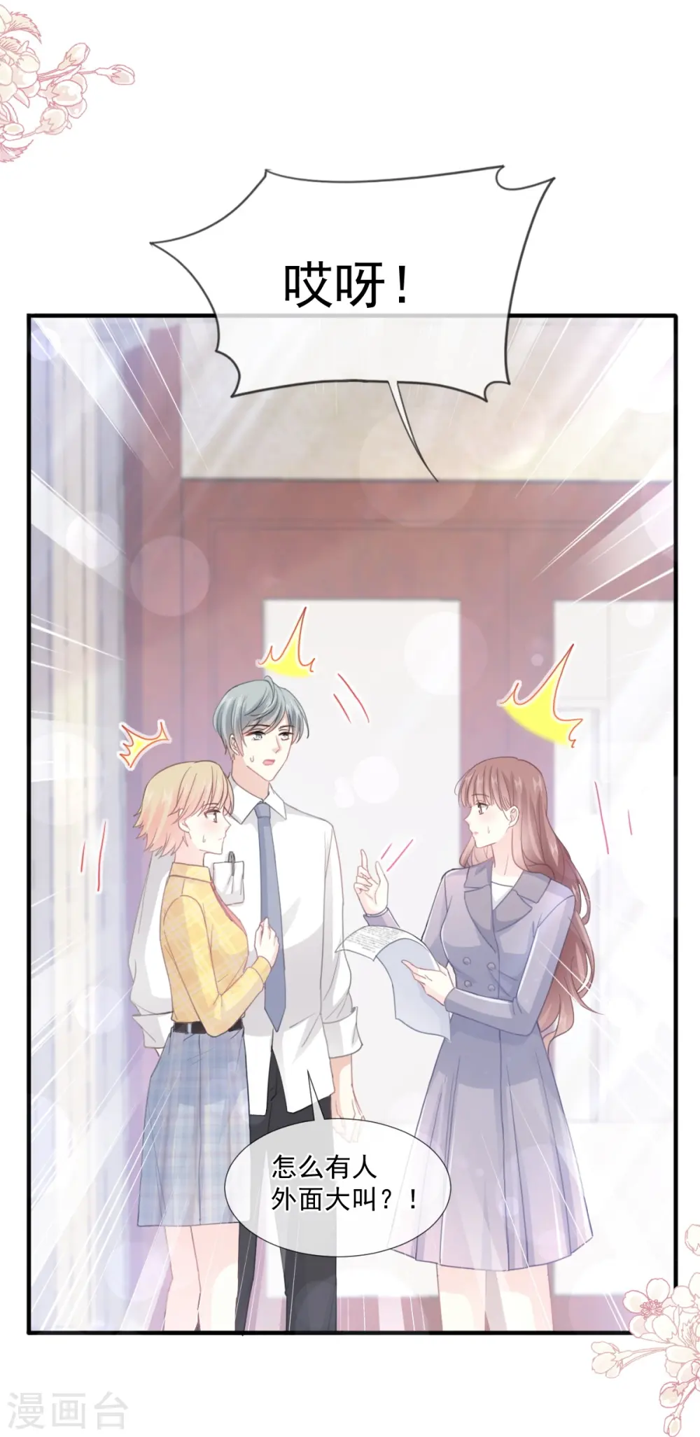 第216话 手撕绿茶 第13页