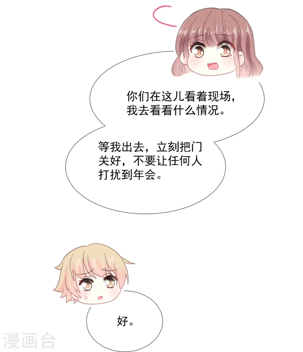 第216话 手撕绿茶 第14页