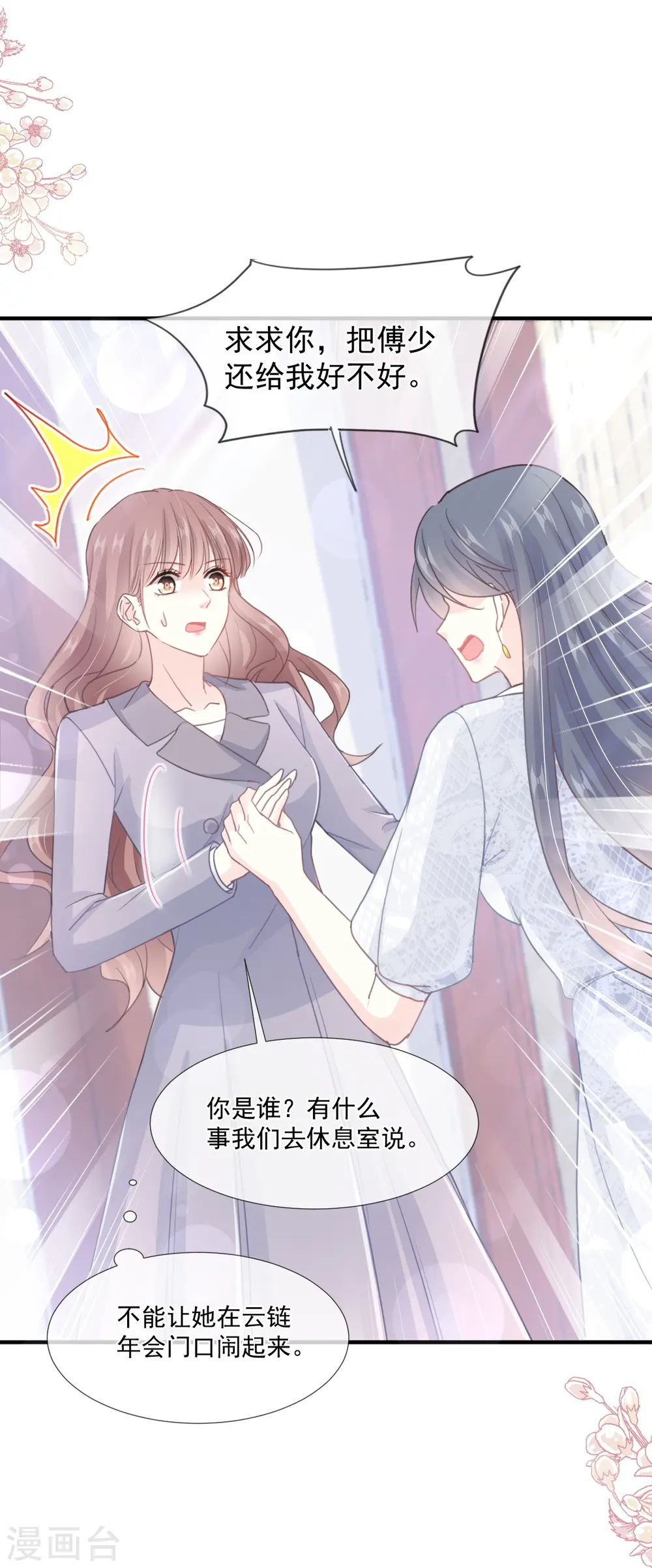 第216话 手撕绿茶 第15页