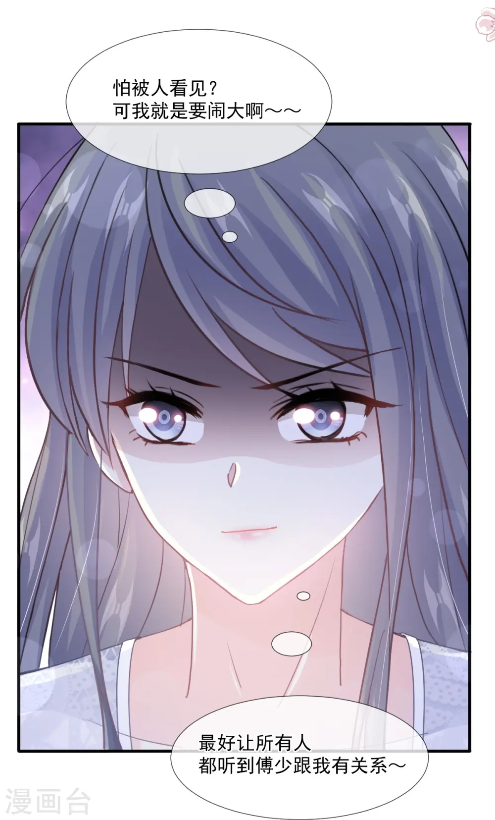 第216话 手撕绿茶 第16页