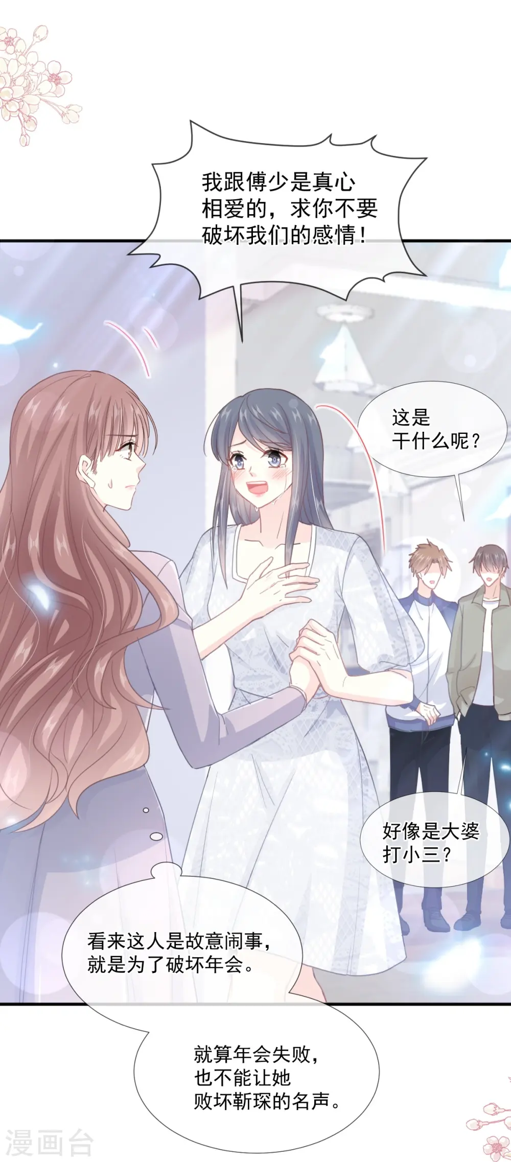 第216话 手撕绿茶 第17页