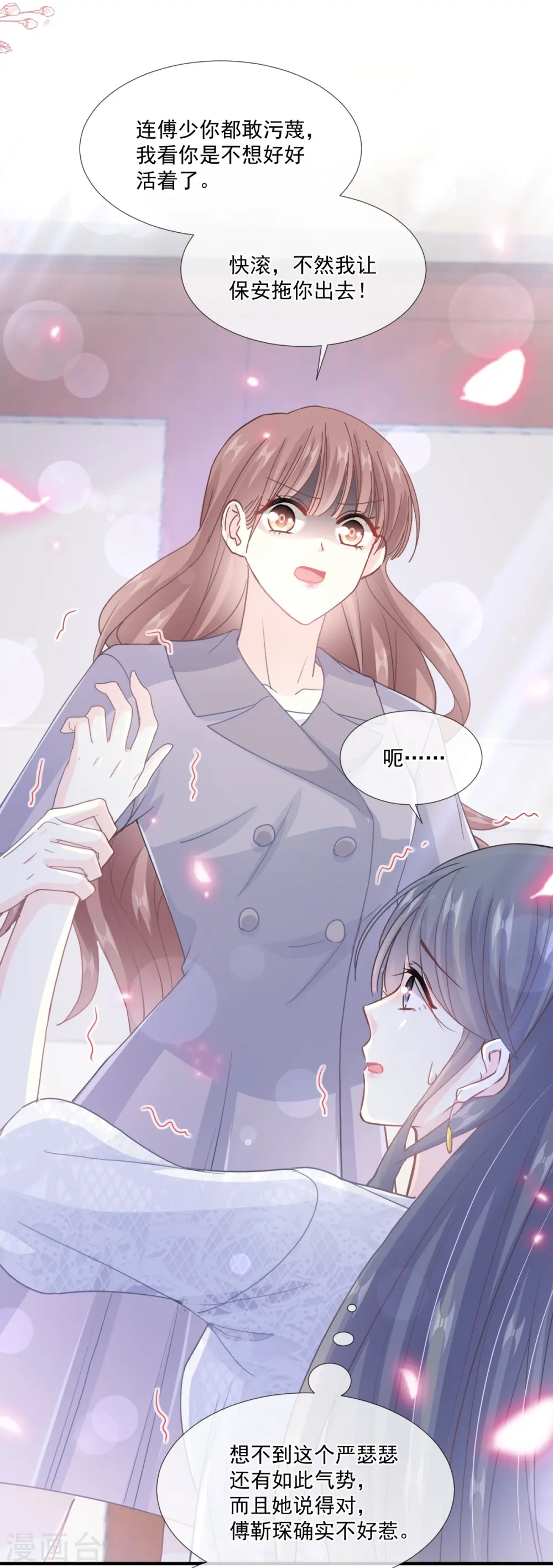 第216话 手撕绿茶 第19页