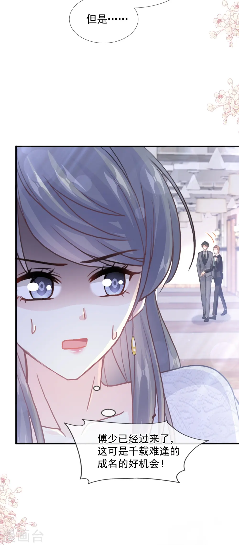 第216话 手撕绿茶 第20页