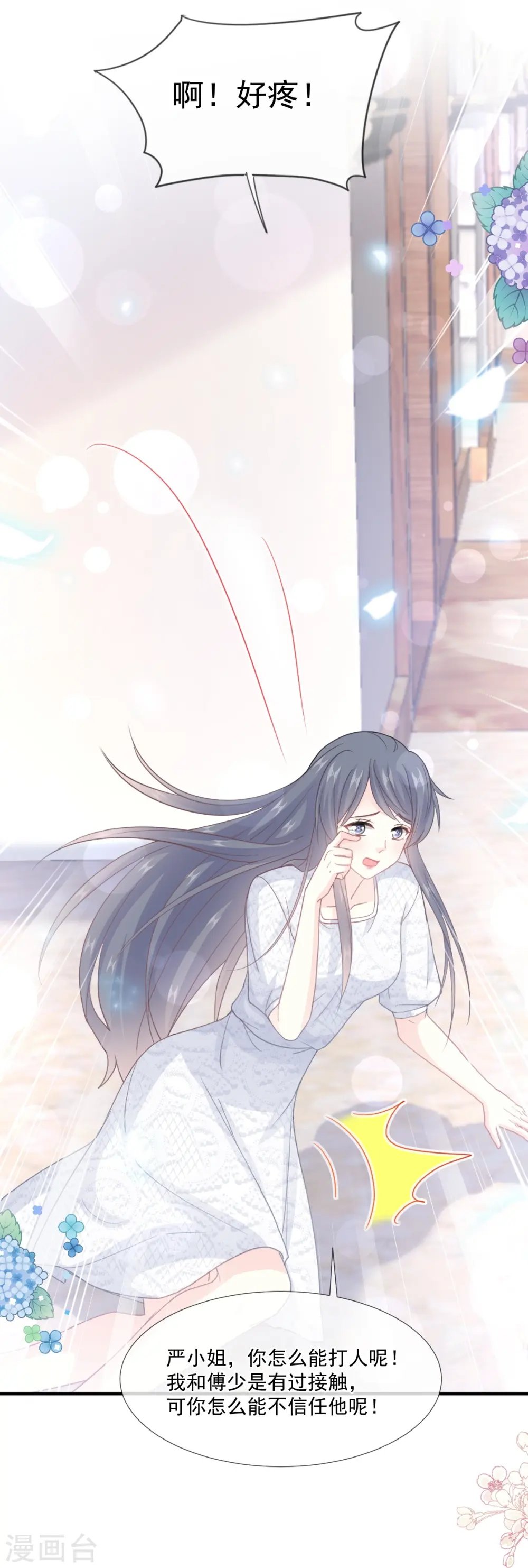 第216话 手撕绿茶 第21页