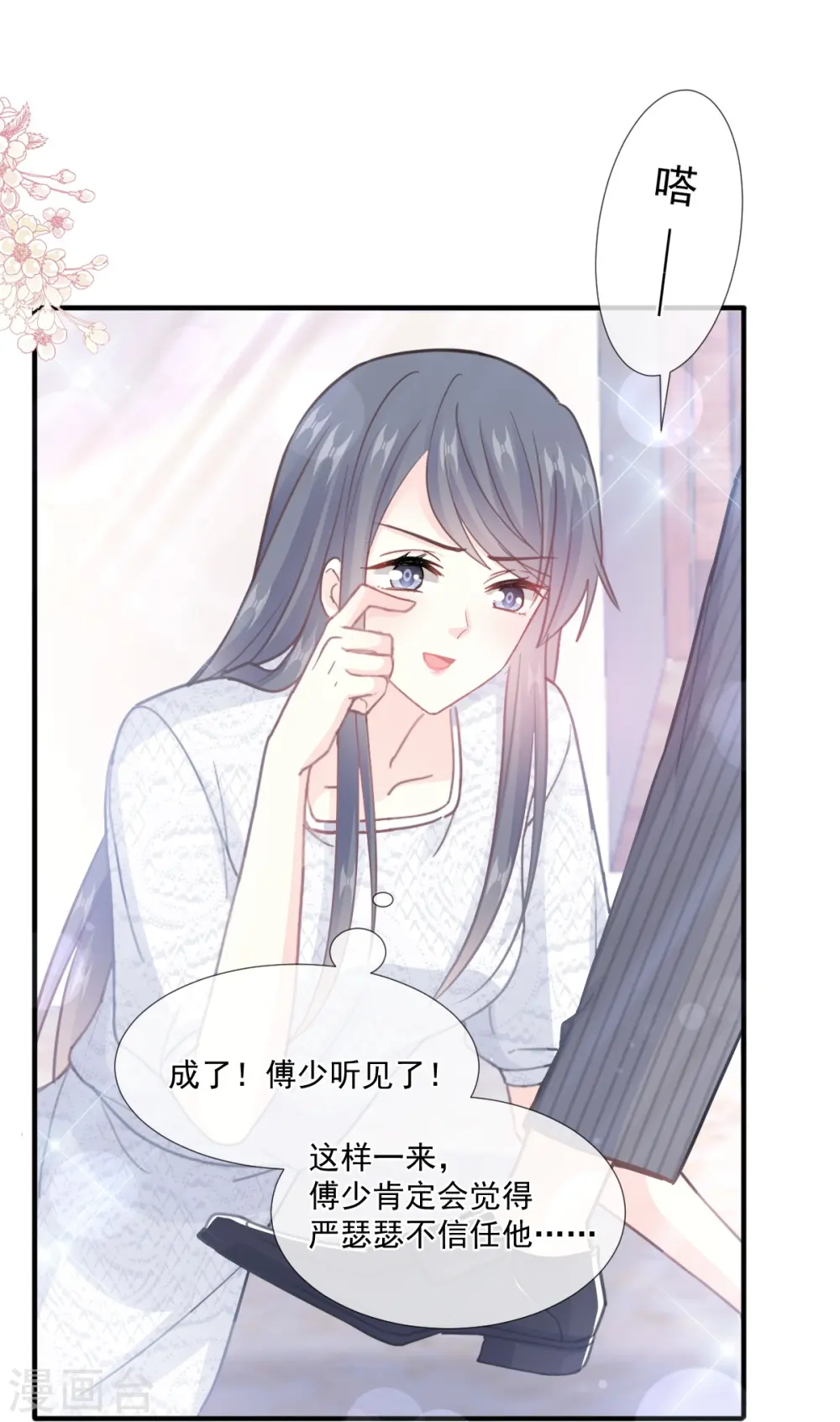第216话 手撕绿茶 第22页