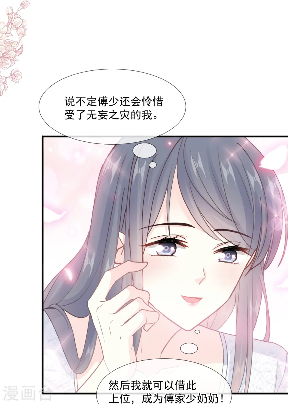 第216话 手撕绿茶 第23页