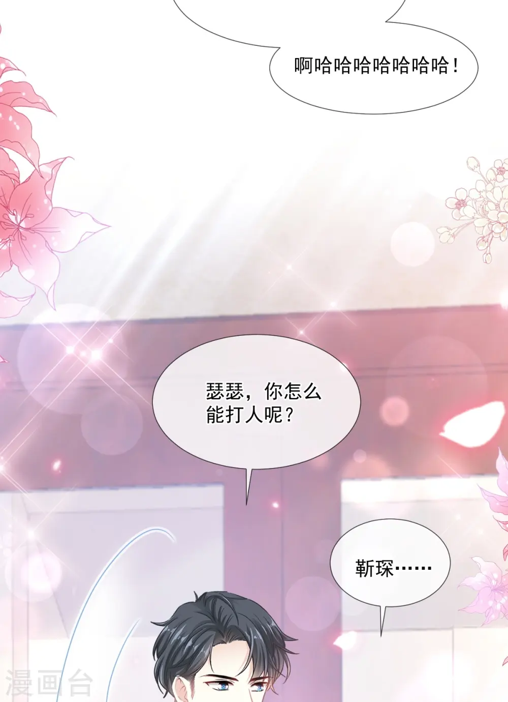 第216话 手撕绿茶 第24页
