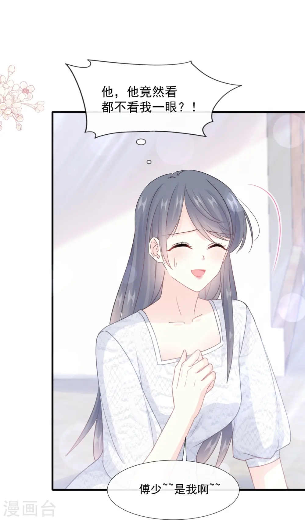 第216话 手撕绿茶 第26页