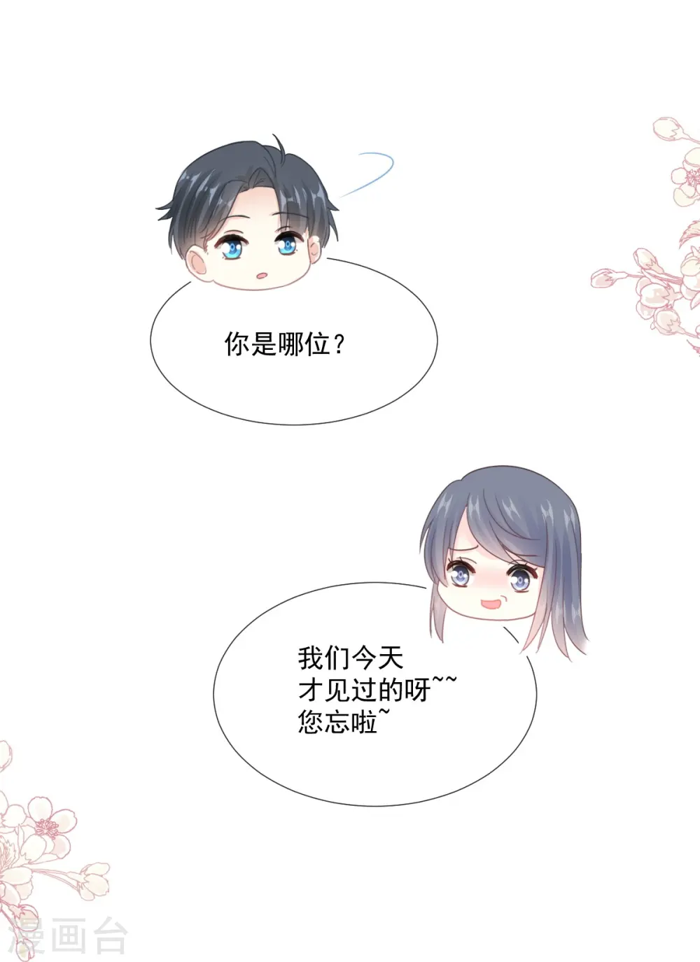 第216话 手撕绿茶 第27页