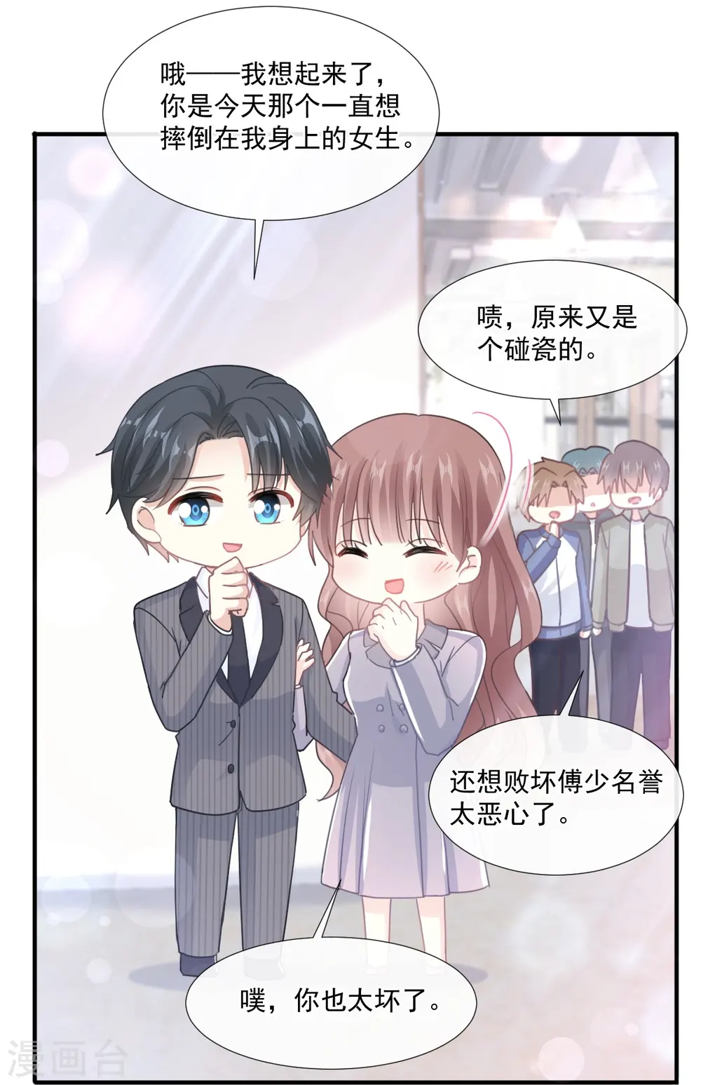 第216话 手撕绿茶 第28页