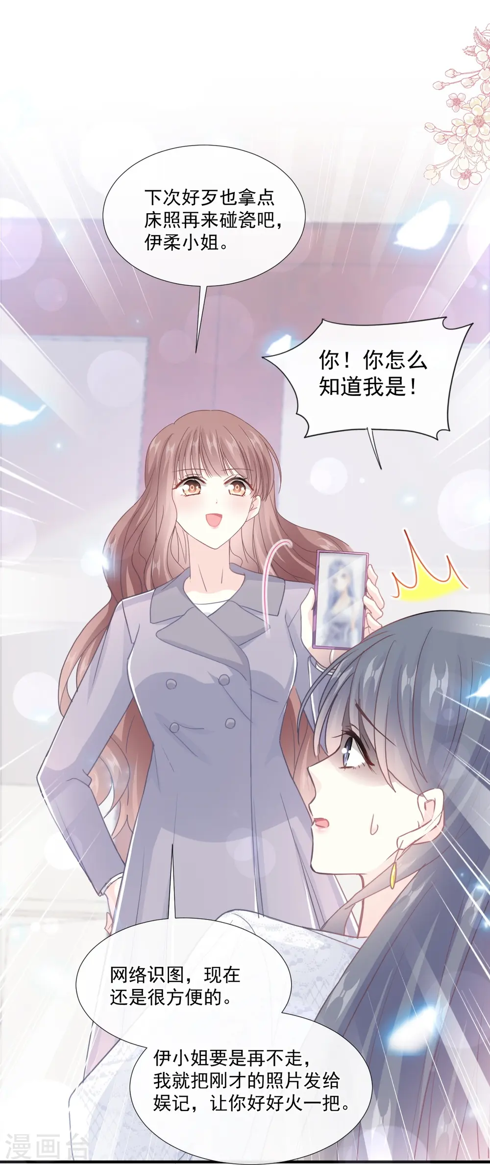 第216话 手撕绿茶 第29页