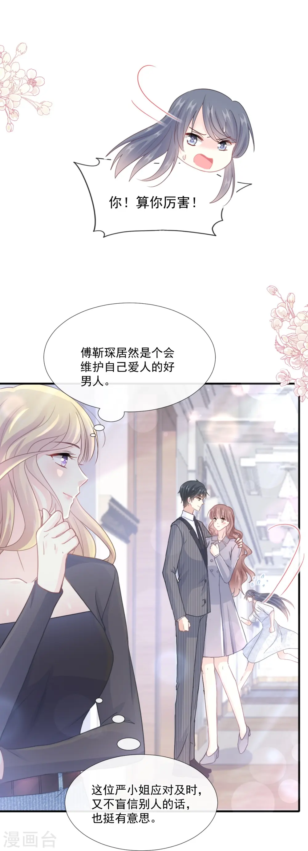 第216话 手撕绿茶 第30页