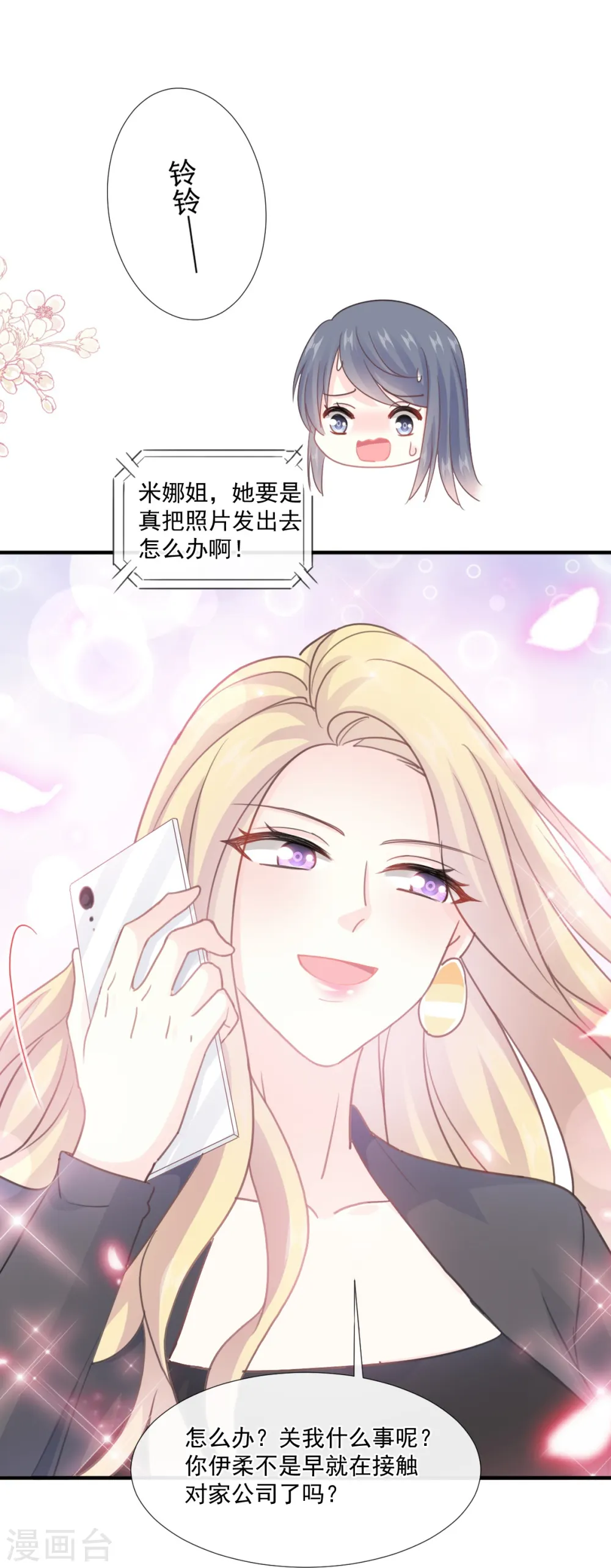 第216话 手撕绿茶 第31页