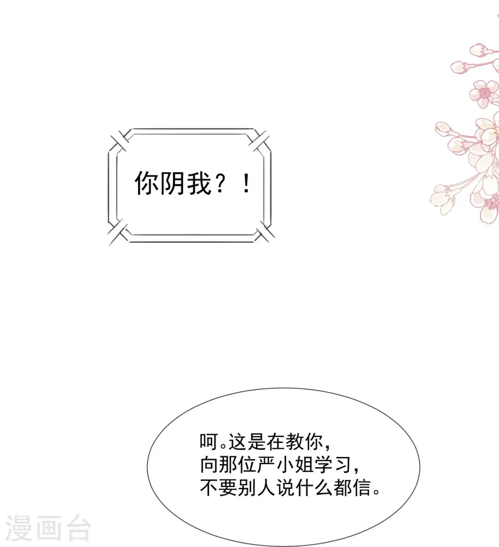 第216话 手撕绿茶 第32页