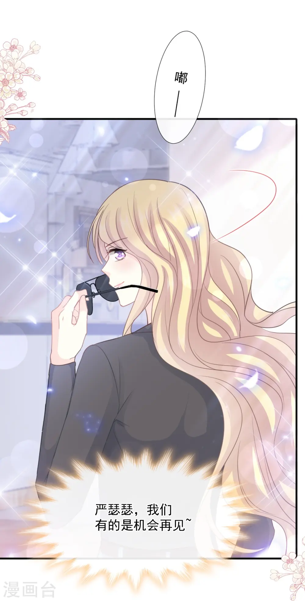 第216话 手撕绿茶 第33页