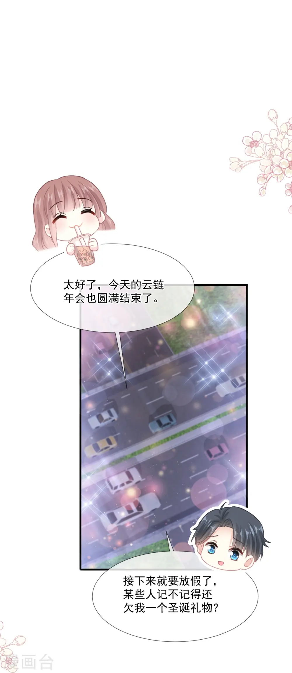 第216话 手撕绿茶 第34页