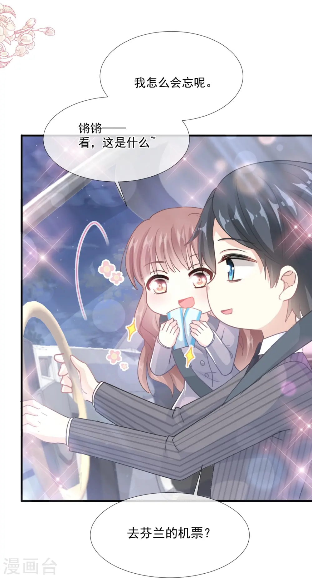 第216话 手撕绿茶 第35页