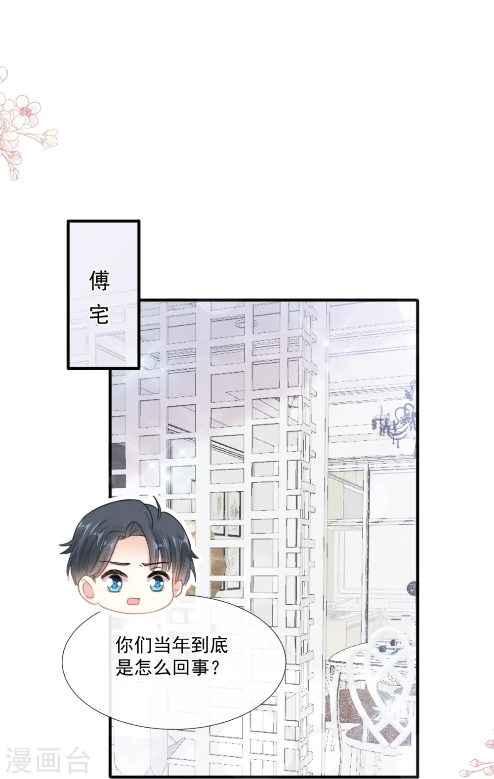 第213话 狭路相逢 第14页