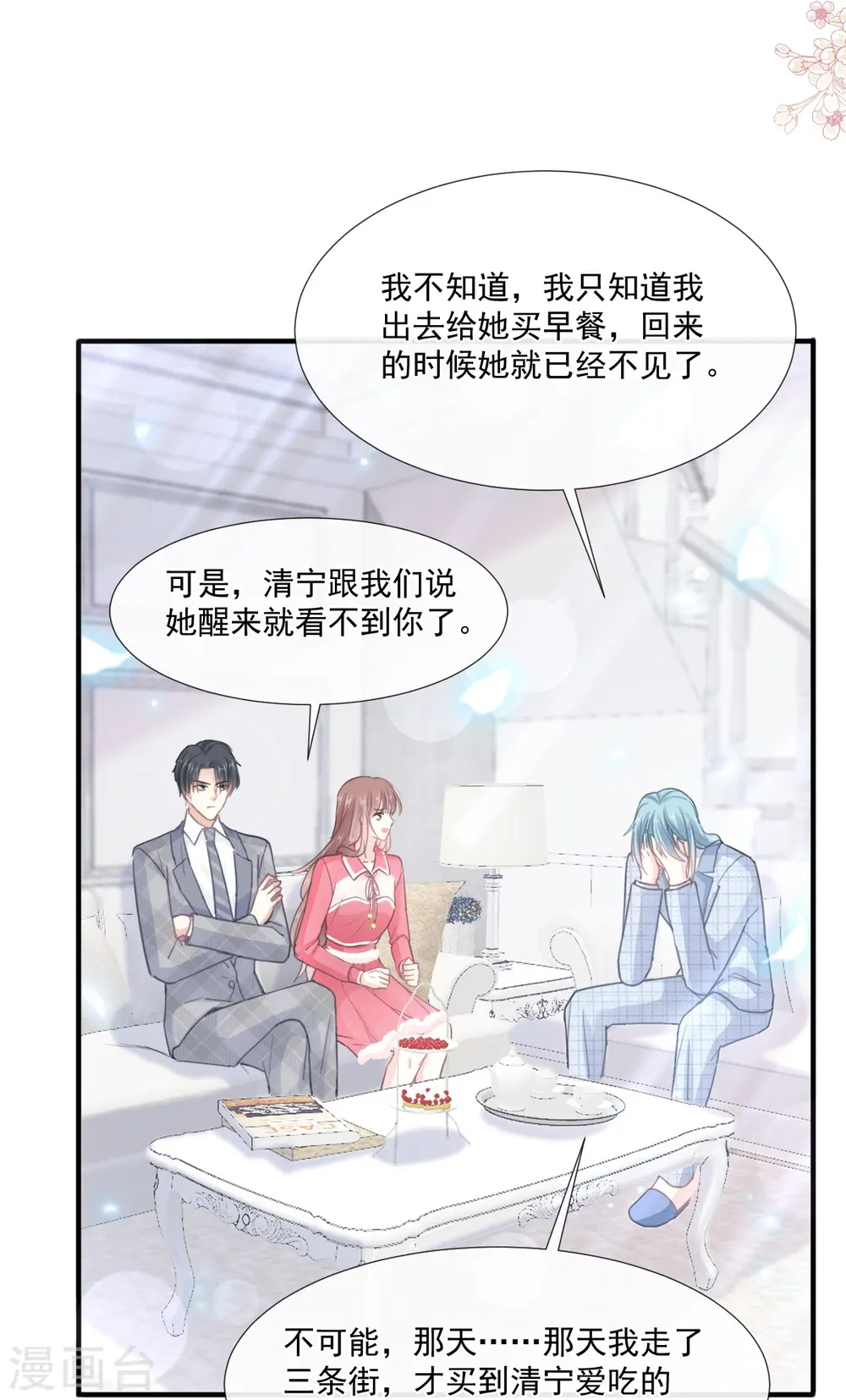 第213话 狭路相逢 第15页