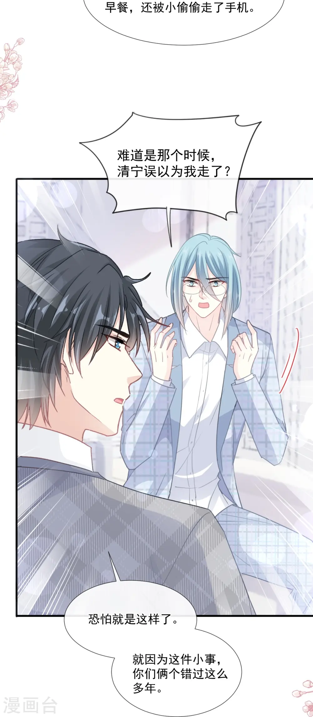 第213话 狭路相逢 第16页