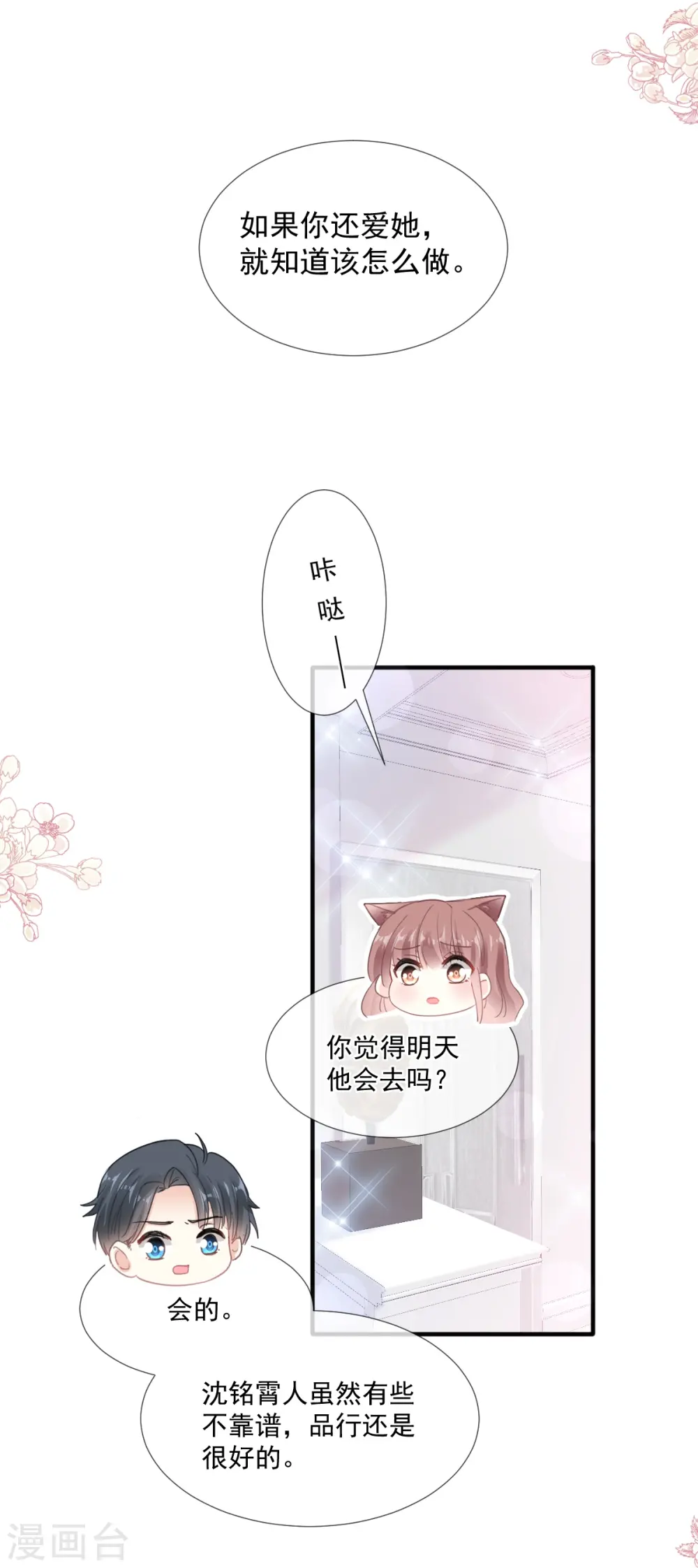 第213话 狭路相逢 第20页