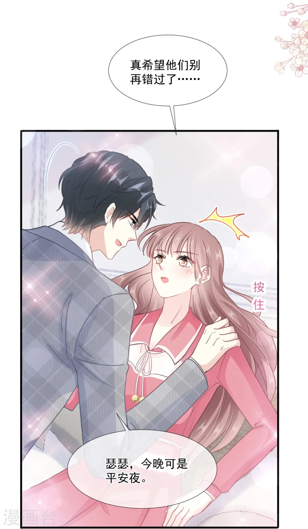 第213话 狭路相逢 第21页