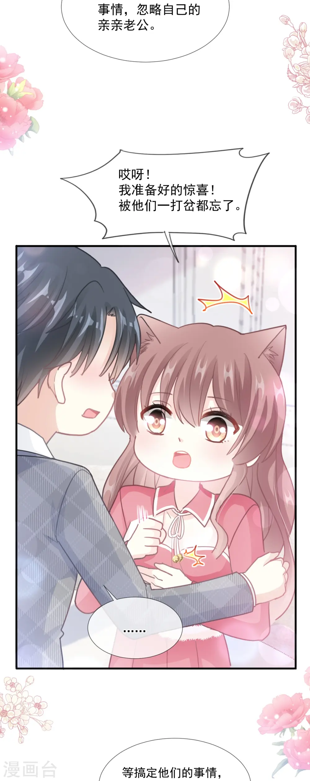 第213话 狭路相逢 第23页
