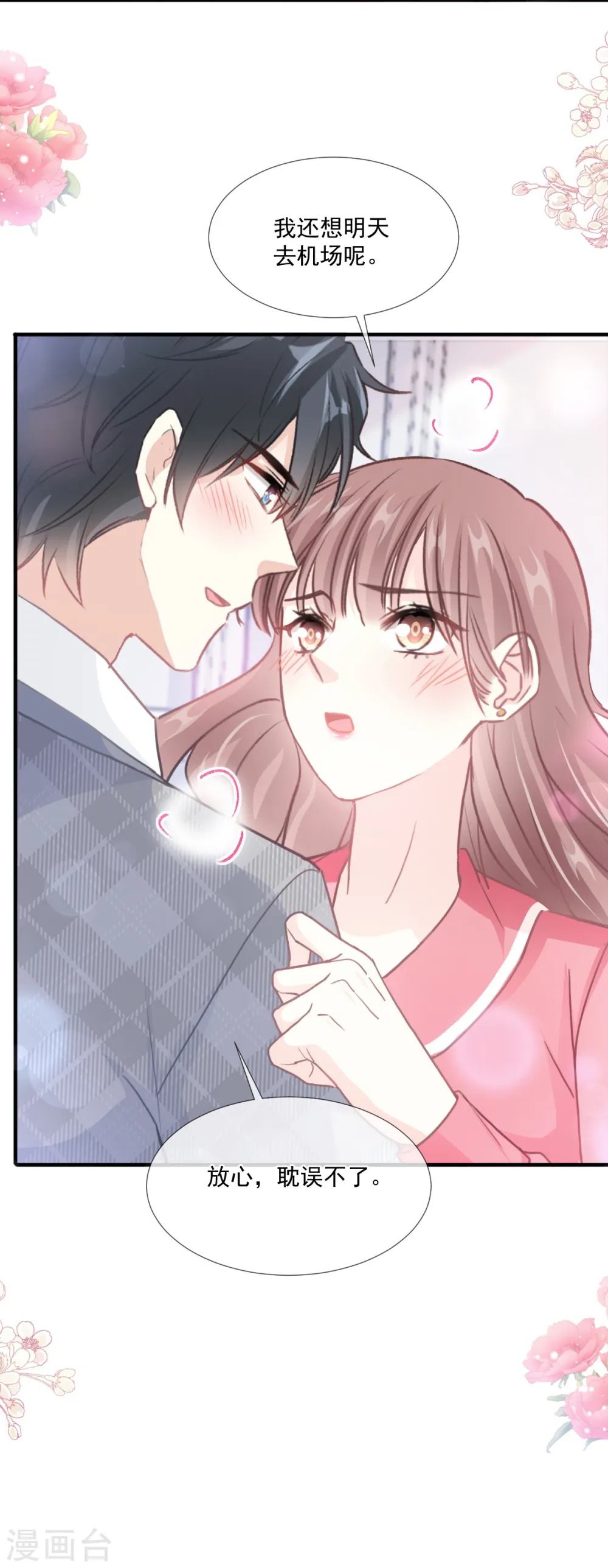 第213话 狭路相逢 第28页