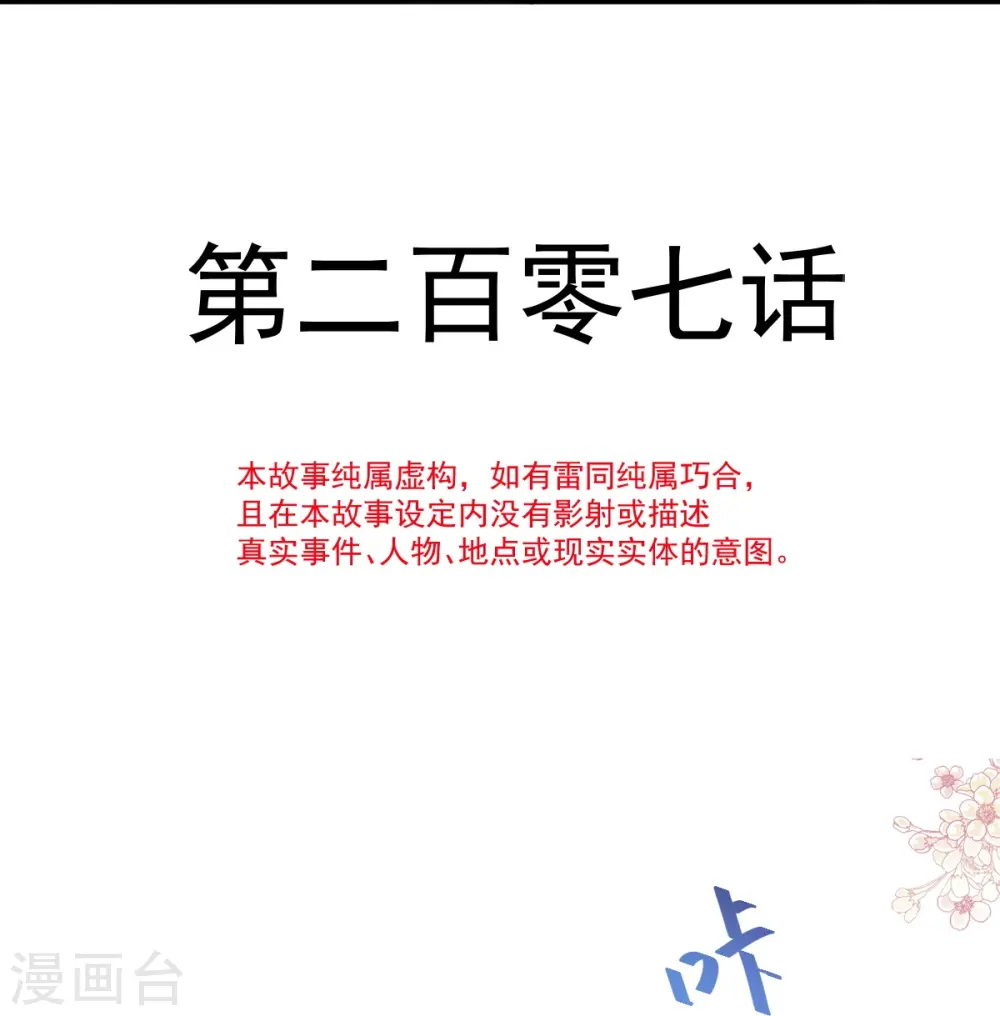 第207话 只要享受就好 第4页