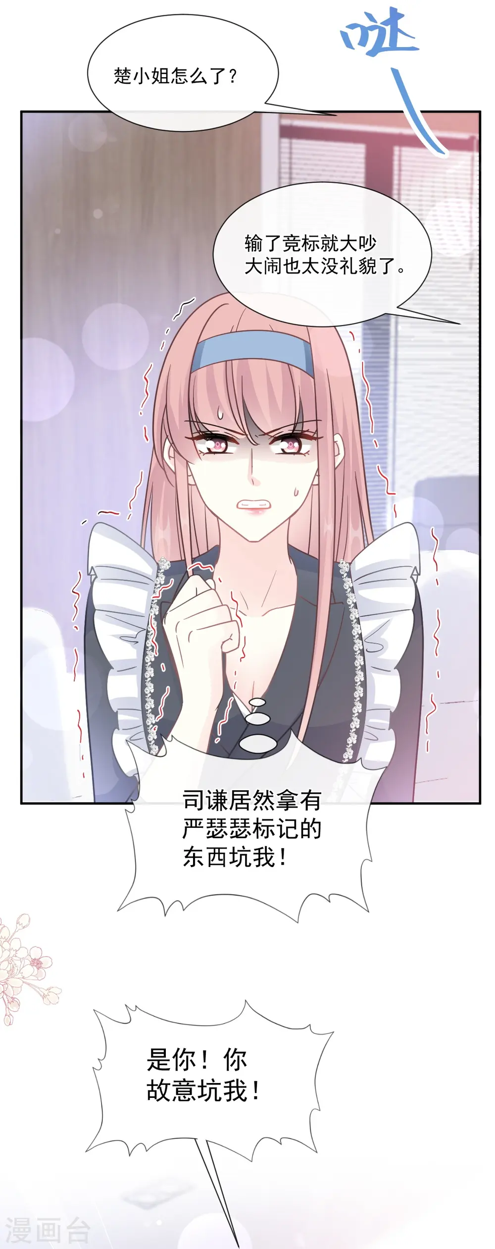 第207话 只要享受就好 第5页