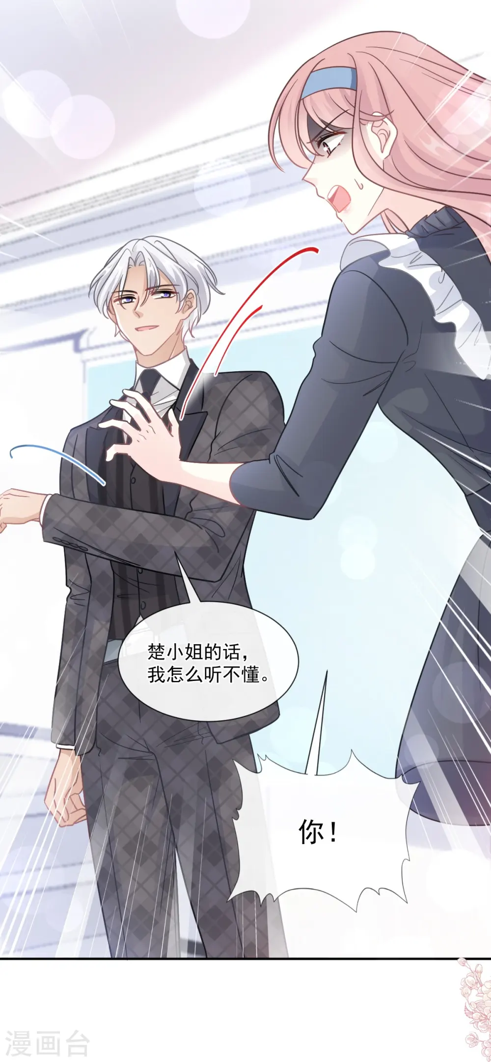 第207话 只要享受就好 第6页