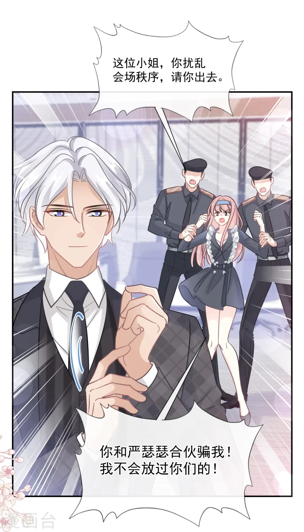 第207话 只要享受就好 第7页