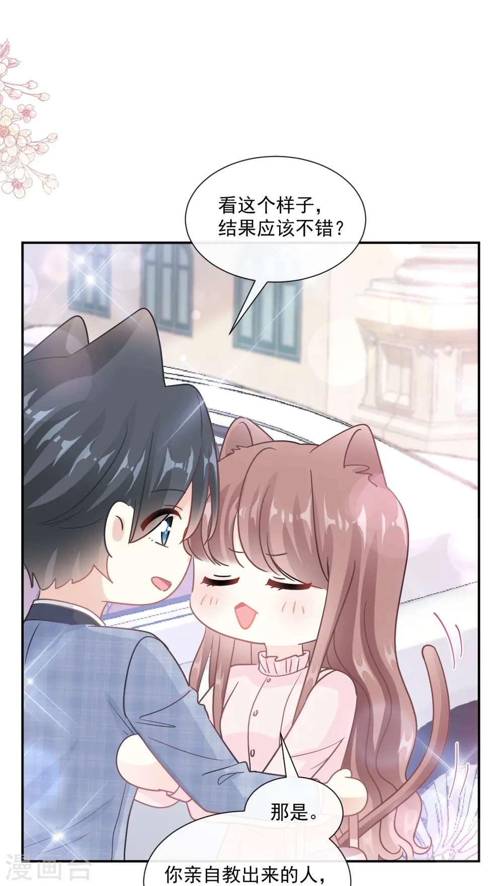 第207话 只要享受就好 第11页