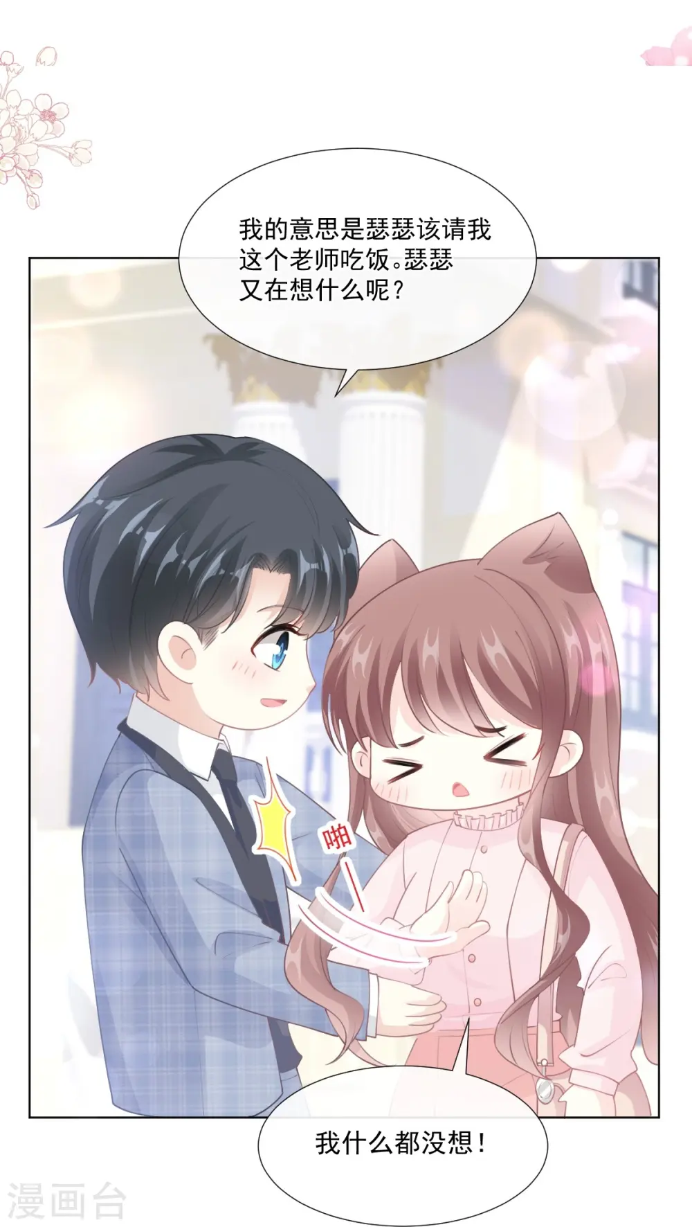 第207话 只要享受就好 第13页
