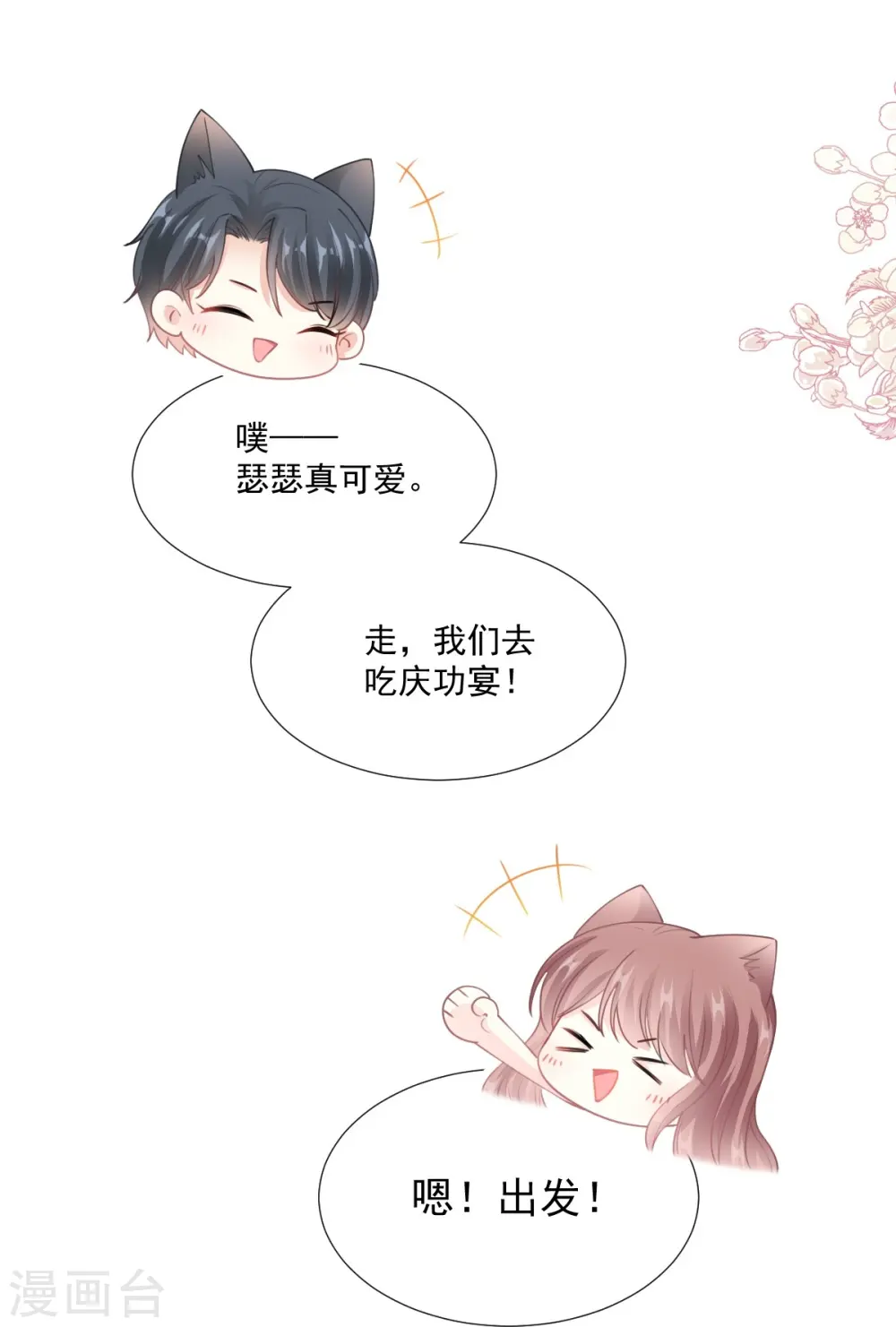 第207话 只要享受就好 第14页