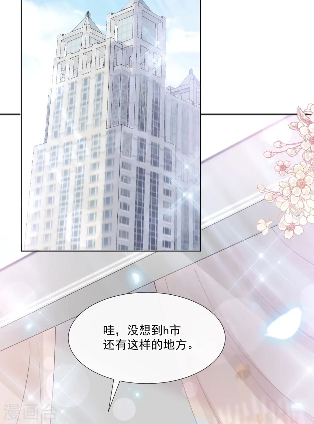 第207话 只要享受就好 第16页