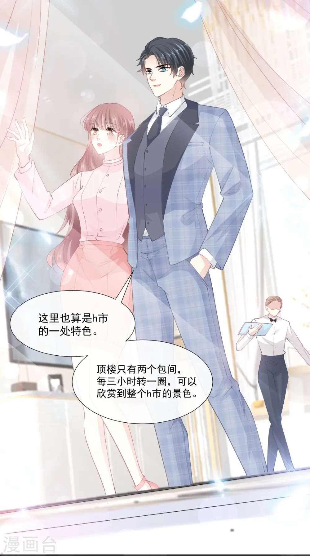 第207话 只要享受就好 第17页