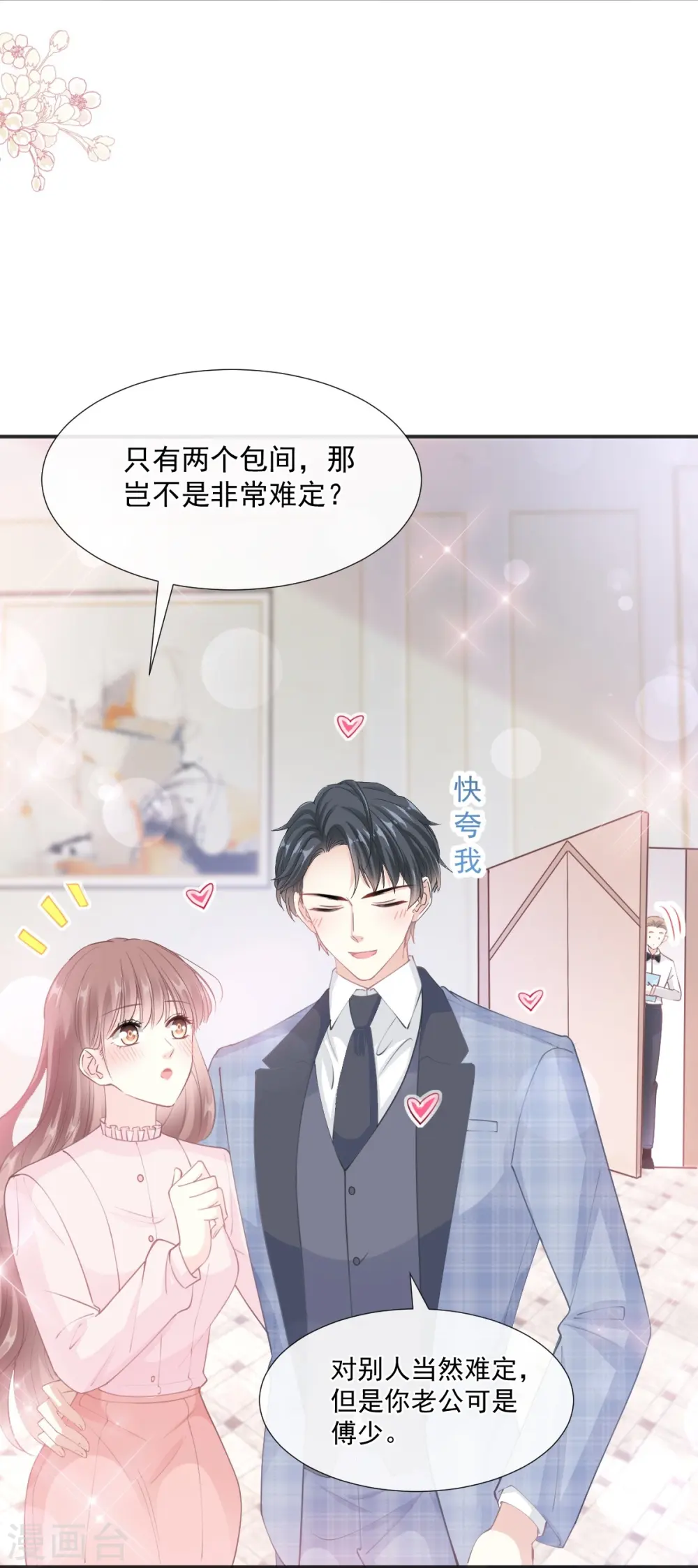 第207话 只要享受就好 第18页